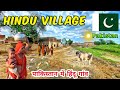 Hindu village in pakistan        sajan chauhan vlogs