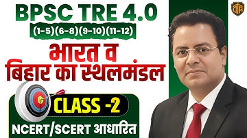 BPSC TRE 4.0 | Geography Marathon | Bihar Geography | BPSC Teacher 4 by Lakshman Sir #biharteacher