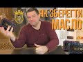 ЯК ЗБЕРІГАТИ ВЕРШКОВЕ МАСЛО? ЧОМУ ЗАМОРОЗКА - ЗЛО!!!