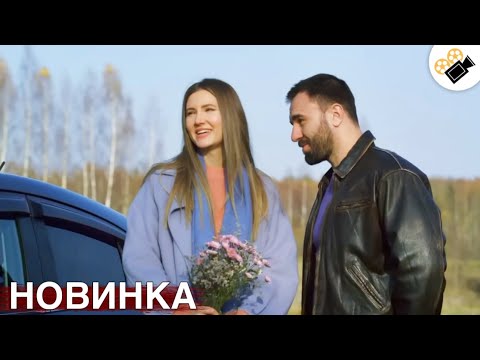 Свежий Фильм Только Появился! На Реальных Событиях! Не Любимый Мой Все Серии Подряд