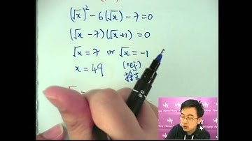 Herman Yeung - DSE 數學 A 天書 - 第2堂 11 (Quadratic Equation - Solving Methods 二次方程式之解的方法 8)