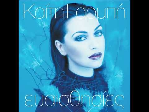 Φουγάρο Karaoke Καίτη Γαρμπή