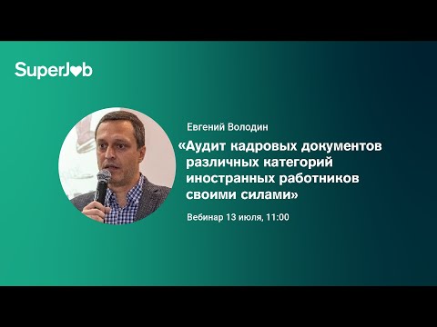 Аудит кадровых документов различных категорий иностранных работников своими силами