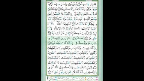 سورة الأحزاب الآية 34 تلاوة الشيخ أيمن سويد #قليل_دائم_خير​​