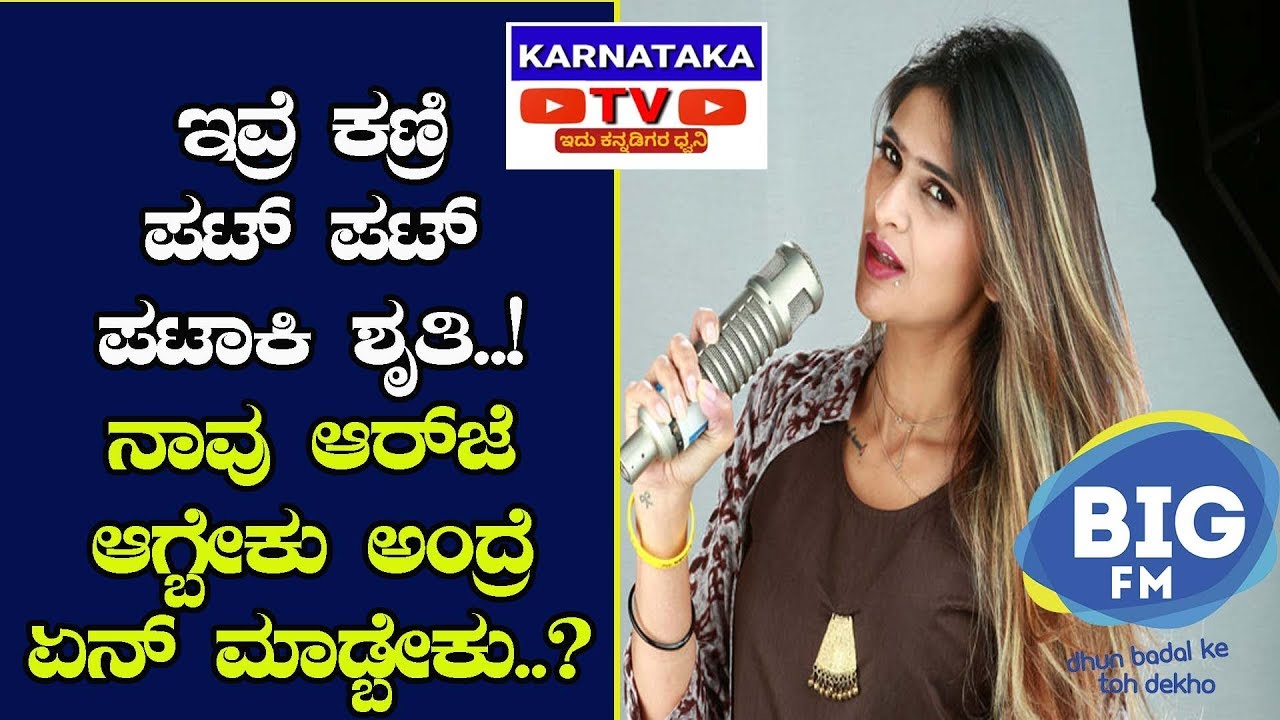 Big Fm RJ Pat Pat Pataki shruthi Life story Karnataka TV
