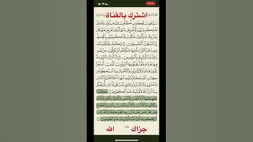 اية ٤٥ من سورة المائدة بصوت سعود الشريم #quran #سعود #ramadan