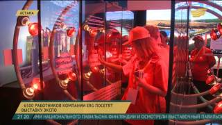 6500 работников компании ERG посетят выставку ЭКСПО 6500 работников компании ERG посетят выставку ЭКСПО