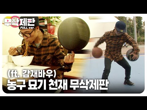 (무삭제판) &amp;#39;키 165cm 프리스타일 농구의 신&amp;#39; 열혈남아의 못 말리는 묘기농구 大 공개┃(Uncut Ver.) 165cm <strong>Freestyle</strong> <strong>Basketball</strong> Master