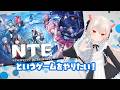 夜もやってく！話題の街ゲーを楽しみたいきゃっと！【NTE: Neverness to Everness】