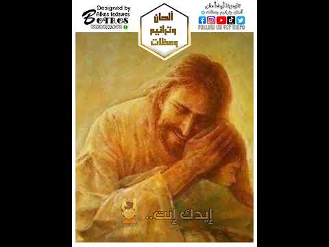 بتسندني ناديت غيرك في عز الوقعة وكسفني ألحان وترانيم وعظات حالة واتس مسيحية