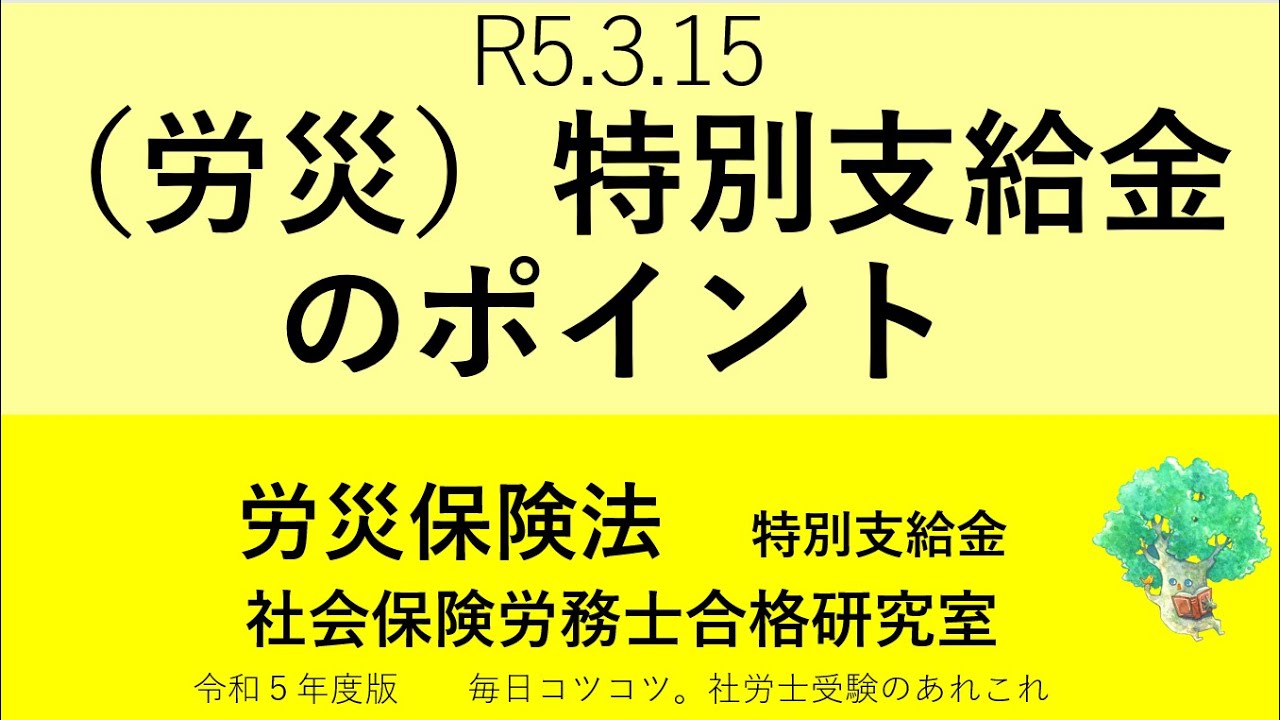 特別 支給 金 と は