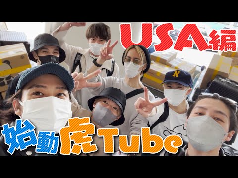 邦楽 TRAVIS JAPAN The world tour of LA Travis Japan、ワールドツアー初日公演を生配信 | Daily News