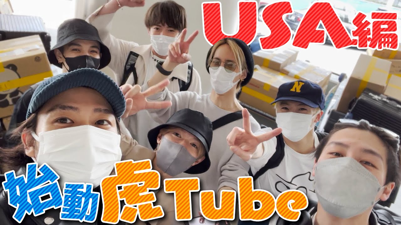 Travis Japan【アメリカ上陸】いよいよスタート！自撮りでLA生活を丸っと見せます!!