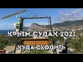 КРЫМ СУДАК 2021 июнь. ГОСТИНИЦА ОБЗОР ГРАНД ОТЕЛЬ. КУДА СХОДИТЬ НА ЭКСКУРСИИ. ЦЕНЫ НА ФРУКТЫ.