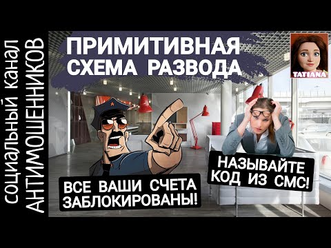 Телефонные мошенники переехали из Сбера в альфа-банк /СКАМ/ антимошенники