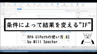 【RPA UiPath Studio】#2 Input Dialog とIfを使って条件分岐をしよう