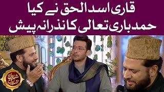 Hamd E Bari Taala By Qari Asad Ul Haq |Shab e Meraj Mein BOL |Special Transmission | Faysal Quraishi