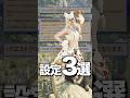 【第3弾アプデ後】やっておくべき狩を快適にする設定を“3つ紹介”します