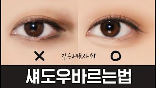 How to apply eyeshadow / Why your eyeshadow looks smudged + how to take care of smudges