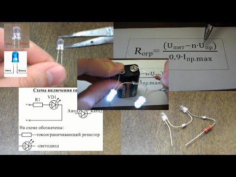 Видео: Можно ли подключить светодиод напрямую к батарее 9в?