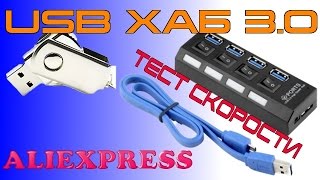 Тест USB хабов с aliexpress, сравнение 2.0 и 3.0