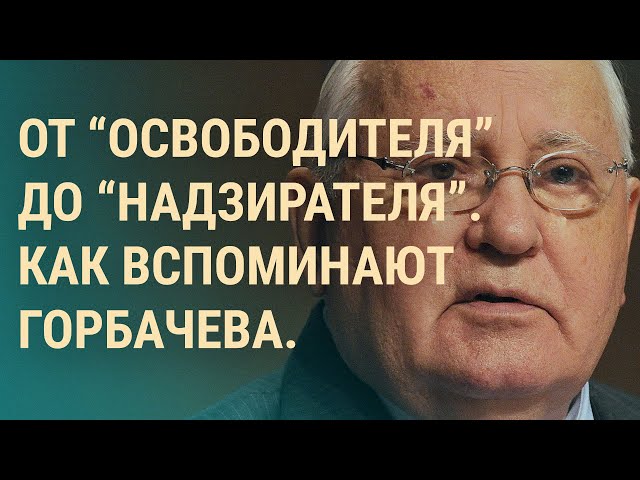 Память о Горбачеве. Экс-депутат Госдумы возглавил 