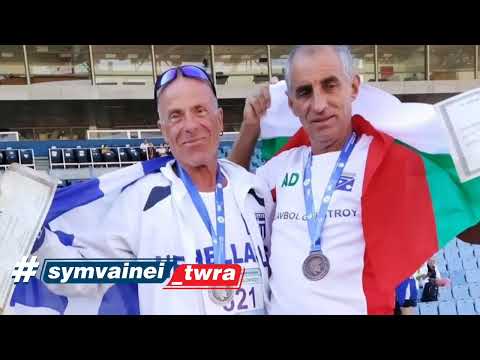 Video Βαλκανικό πρωτάθλημα βετεράνων στη Θεσσαλονίκη 3... - youtube