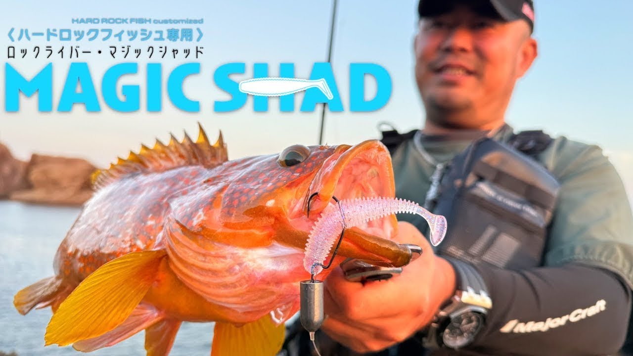 マジックシャッド – メジャークラフト｜Major Craft Web