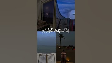 سورة الكوثر) SURAH AL-KAWTHAR- Egzon Ibrahimi #surahkawtharegzonibrahimi# سورة الكوثر