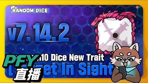 【Random Dice骰子塔防】塔防遊戲有音遊也是很合理的？怎麼今天所有遊戲都在更新ＱＡＱ！｜v7.14.1｜PFY玩給你看