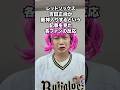レッドソックス吉田正尚が阪神入りするという記事を見た各ファンの反応