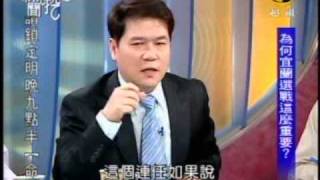 新聞挖挖哇:選情內幕(3/8) 20091125