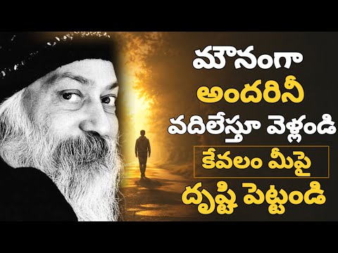 Quietly leave everyone behind and focus only on yourself | OSHO TELUGU SPEECH