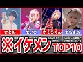 【解説】ランキング一位は誰だ？歌い手イケメンランキングTOP10【歌い手】