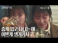 EP7-13 "행복하자, 우리" 처음으로 마주 보고 웃는 두 사람의 행복한 술자리 #나의아저씨