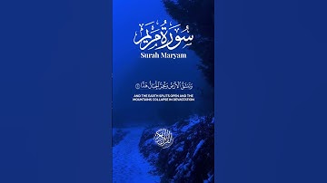سورة مريم | الآية-91-88 | القاری محمد اللحيدان