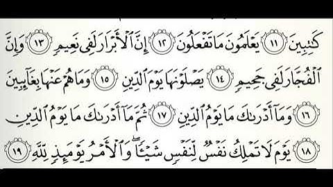 تلاوات مختارة سورة الانفطار القارئ ناصر العبيد