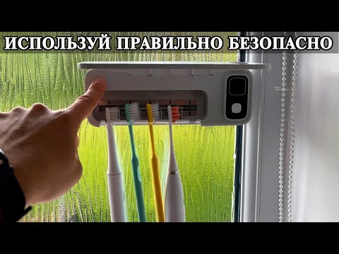 Ультрафиолетовый держатель стерилизатор для зубных щеток