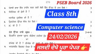 Class 8th computer science Real final paper 2026/PSEB 8th computer science real board paper 2026
