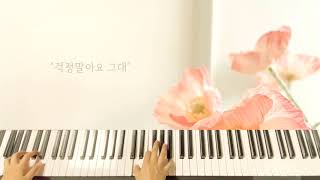 걱정말아요 그대 (C-D key) - 이적