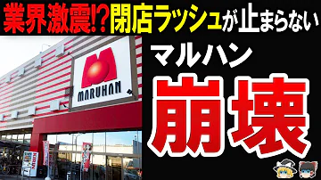 【業界激震!】マルハンの過去最大の閉店ラッシュの深い理由と10年で店舗数が半分になったパチンコ業界。スマスロバブル崩壊に迫る