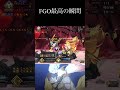 【FGO】FGOをやってて最高に気持ちいい瞬間がこちらです【超人オリオン】