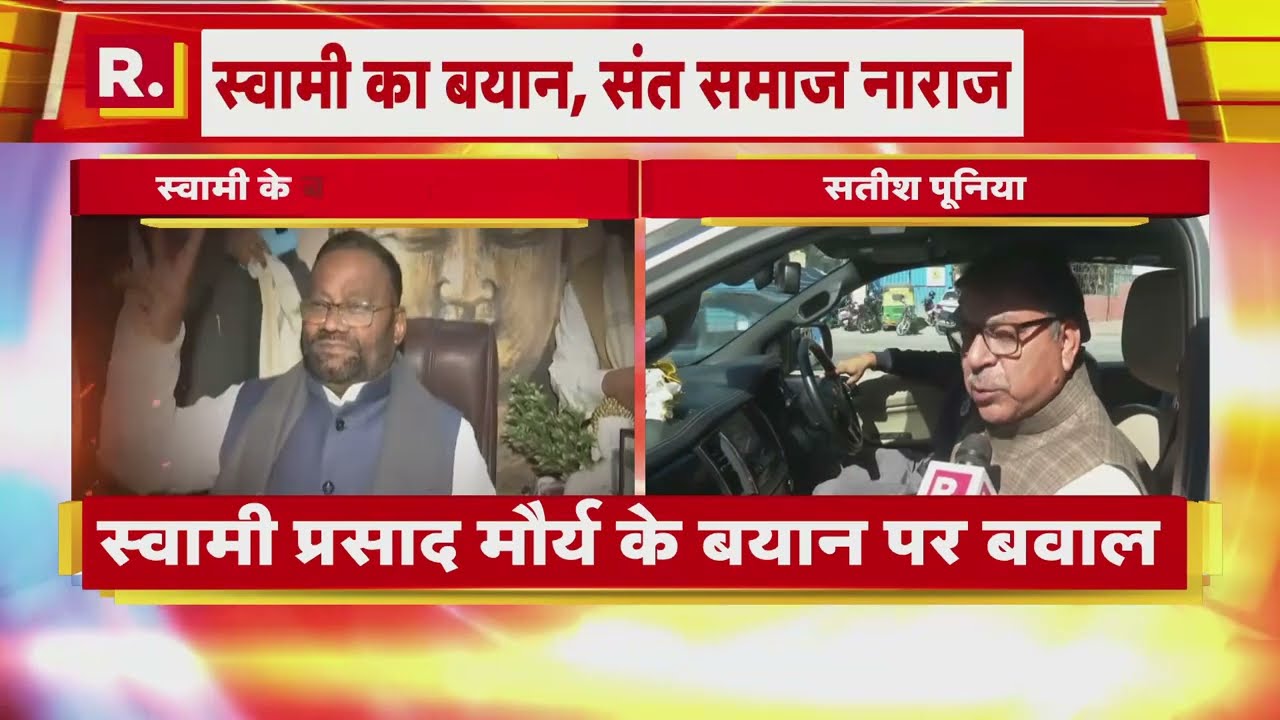 Swami Chakrapani Maharaj ने Swami Prasad Maurya पर साधा निशाना | Hindu Seers | Samajwadi Party