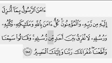 حفظ سورة البقرة ايه (  ٢٨٥  ) للقارىء أيمن سويد بروايه حفص عن عاصم