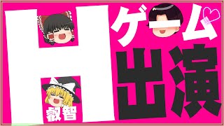 【ゆっくり解説】意外なあの人も!?叡智な作品に出演経験のある人気声優