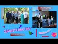 Служение "Гедеон", свидетельства. - 30.08.2020