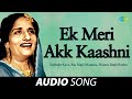 Ek meri akk kaashni  surinder kaur  old punjabi songs  punjabi songs 2022