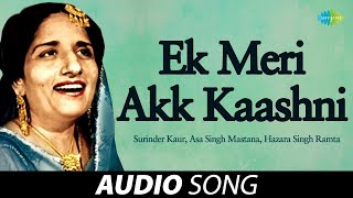 Ek Meri Akk Kaashni | Surinder Kaur | Old Punjabi Songs | Punjabi Songs 2022