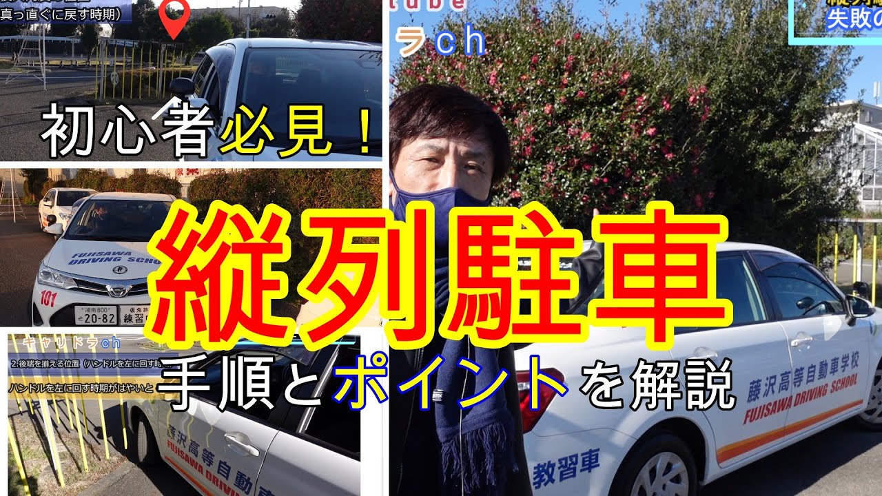 【縦列駐車の方法】縦列駐車のポイントと失敗の原因について解説