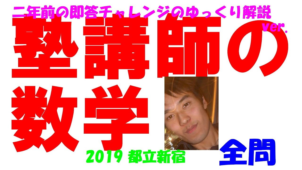 限定割引 塾講師オリジナル入試数学解説(全問動画付)都立新宿過去問2018-25 2019 都立新宿 難関高校入試 数学 全問解説 高校入試 過去問 生徒募集